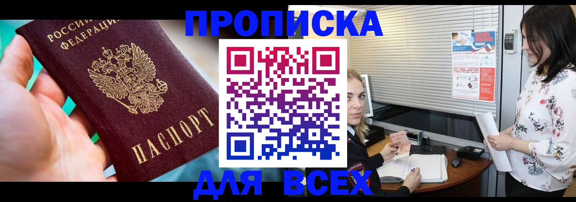 временная регистрация надежно в Нурлате